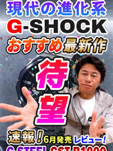 【G-SHOCK 2026年6月新作】進化系Gショック！究極の万能G-STEEL 待望のオールブラックGST-B1000BDを徹底レビュー！【CASIO カシオ おすすめ 腕時計】 #casio #カシオ #gshock #gショック #ジーショック #腕時計 #時計 #おすすめ #watch #メンズ #neelセレクトショップ #gsteel #オールブラック #gstb1000bd1ajf #gstb1000bd2ajf #gstb1000bd