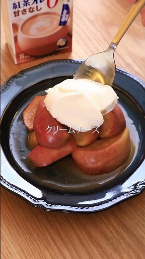 本日は…ひと手間で大人の味覚！りんごの紅茶マリネをご紹介🍎🌱 #ブレンディ#アレンジレシピ