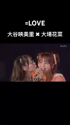 # #イコラブ #イコールラブ # 佐々木舞香 #野口衣織 #大谷映美里 #大場花菜 #shorts