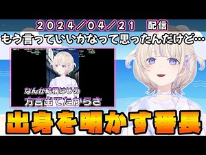 自身の出身地を明かす轟はじめ【ホロライブ 切り抜き/轟はじめ】