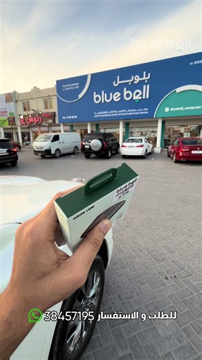 للمزيد من العروض زورونا في معرضنا: 😍 @bluebell_computer @bluebell_computer @bluebell_computer Snapchat: bluebellpc👻 للاستفسار والتوصيل لجميع مناطق البحرين: 🚗🚗🚗🚗🚗 سعر التوصيل: 1.500BD ☎ 38457195 رقم ورشة الصيانة: 38479157 للحصول على آخر العروض في الواتس آب أرسل إشترك على الرقم التالي: ☎ 32179296 📍موقع المحل: المقشع / شارع البديع - بالقرب من البنك KFH ومطعم رنوش 🕘اوقات العمل: طوال أيام الأسبوع: من 8 صباحًا إلى 12 منتصف الليل الجمعة: من 4 عصرًا إلى 12 منتصف الليل للطلب والاستفسار ☎ 1759699