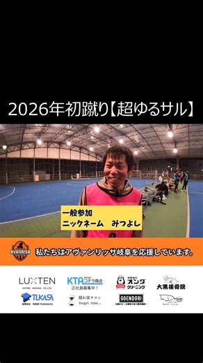 【超ゆるサル】2026年1月8日(木)⑥ #アヴァンリッサ岐阜