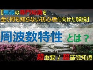 [Complete Explanation] ③ Understanding the characteristics of frequencies is the secret to master...