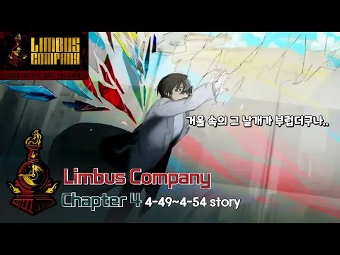 림버스 컴퍼니 4장 이상 이야기(변하지 않는) 스토리(하) 몰아보기 [Limbus Company]