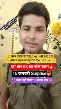 UPP CONSTABLE नई भर्ती 2025📢| इंतज़ार ख़त्म होने वाला है😍|इस बार होगा GK पर बार🔥Score hoga 100% पार💥
