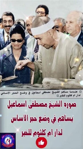 صوره الشيخ مصطفى اسماعيل #فنانين #رفيوهات
