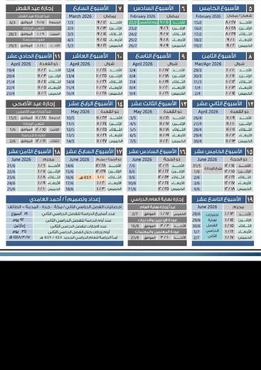 التقويم الدراسي 1447 هـ الفصل الدراسي الثاني — أسابيع الدراسة والاختبارات