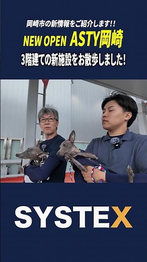 Introducing ASTY Okazaki, the new commercial facility at Okazaki Station! #ShisuChannel #OkazakiS...