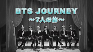 BTS JOURNEY～7人の旅～｜ネットもテレ東 テレビ東京の人気番組動画を無料配信！
