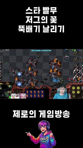 저그의 꽃