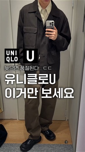 Is It Really That Good?? Uniqlo U 10th Anniversary Open Run