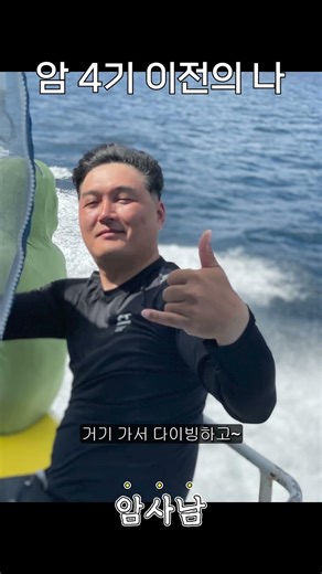 식도암 4기 이전의 나와 항암치료 1일차 현실 적응중 #암사남 #암과사는남자 #식도암 #항암치료