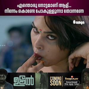 1.2M views · 10K reactions | എന്തൊരു നോട്ടമാണ് ആള്... നിന്നേം കൊണ്ടേ പോകൂള്ളൂന്നാ തോന്നണേ | Vishudha Rathrikal Movie | venu | Monisha #VishudhaRathrikal #newmalayalammovie #Monisha #comedy #Romantic | Movies Clips | Facebook