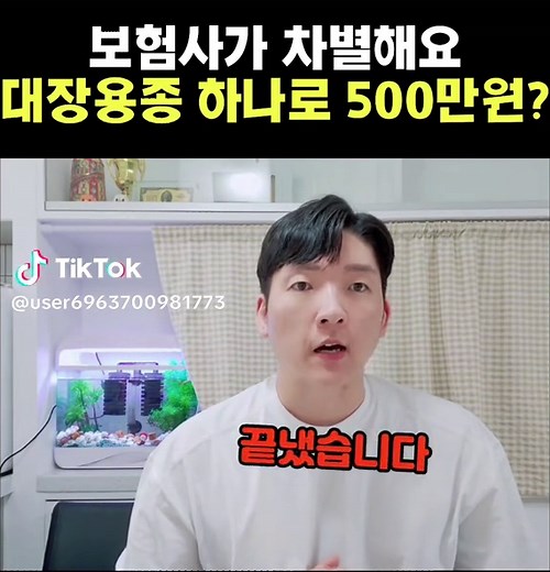 대장용종 보험 비교: 500만원과 50만원의 차이