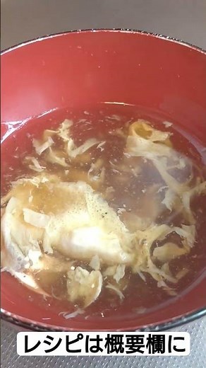 【レシピあり】しいたけと卵の中華スープ