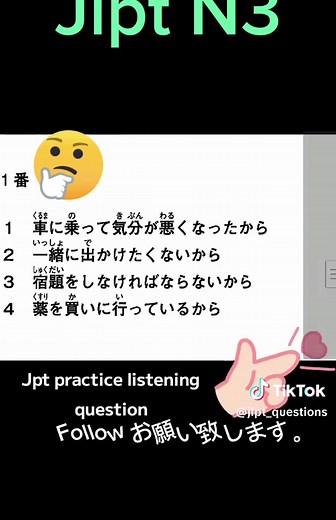 JLPT N3 Listening Practice Questions