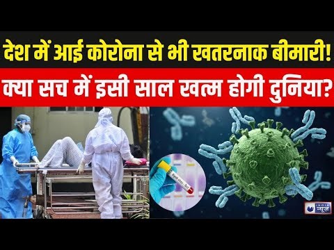 Nipah Virus Case In India Live: इंसानों के लिए बड़ा खतरा | Breaking News | West Bengal | India News