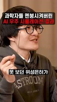 과학자들 멘붕시켜버린 AI 우주 시뮬레이션 결과