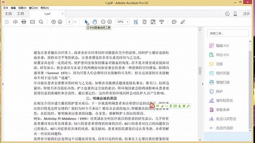 1-2 Adobe Acrobat DC软件的界面认识和操作（1）