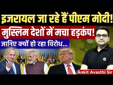 Big International Issue Explained | Why Muslim Countries Raised Objection? by Ankit Avasthi Sir