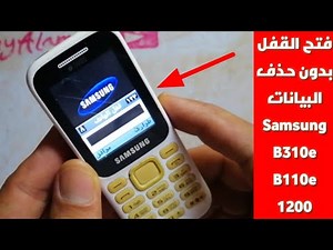 طريقة مجانية لمعرفة رمز القفل بدون حذف البيانات | bypass and unlock security Samsung