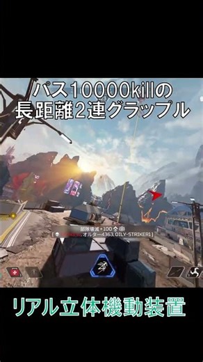[APEX]パスファインダー10000kill越えの気持ち良すぎるグラップル