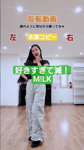 そういえばサビも踊っていました✌️滅！M!LK/好きすぎて滅！ #踊ってみた #好きすぎて滅 #jpopidol #dancechallenge #反転動画 #chiidance #アイドルダンス