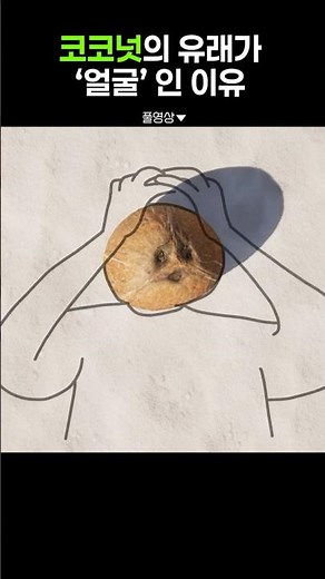 Coconut with visible expression