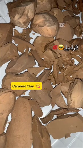 Caramel Clay aka Chocolate Clay 🤤 Crunchy and tasty 😋 Ural Clay Crunch asmr 🤤 Giant Clay Cracking asmr 😍 #giantclay #crunchclay #clay #asmr #kaolin #crunch #ural #uralclay #glina