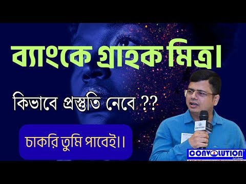 Bank Job Interview | Central Govt. Contr Jobs | Contr. Jobs | JobUpdate Bangla | Convolution | PKDas