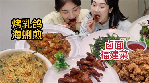 姐妹俩的东北胃被福建菜征服！卤面简直鲜掉眉毛～