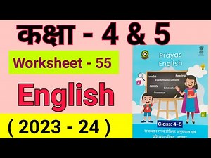 class 4 aur 5 English worksheet 55, कक्षा 4 और 5 वर्कशीट 55, prayas english kaksha 5, angreji,