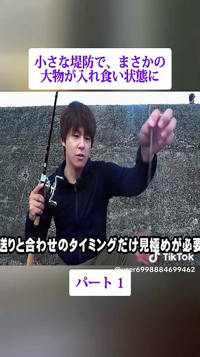 水深10mの小さな堤防で大物釣り