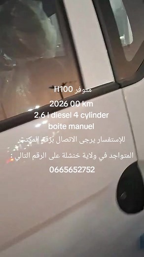 سيارات هيونداي H100 موديل 2026 والأكثر تميزاً