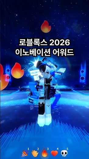 How to Get All Free Items from the 2026 Roblox Innovation Awards!