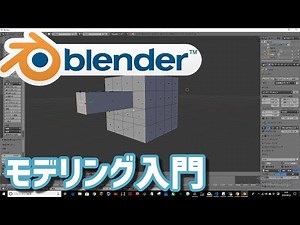 【Blender入門】モデリング | チュートリアル