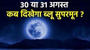1.6K views · 49 reactions | Blue SuperMoon 2023: Blue Moon appears in 2 or 3 years. Blue moon occurs due to some astronomical events in space. When there are two full moons in a month, the second full moon is called Blue Moon. #BlueSuperMoon2023 #BlueSuperMoon ~HT.178~PR.115~ED.118~ | Boldsky | Facebook