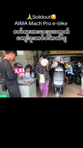 #ရှမ်းပြည်တောင်ပိုင်းအောင်ပန်းမြို့ #အိုင်စီဆိုင်ကယ်ရောင်း၀ယ်ရေး #foryoupage #ebike #ev