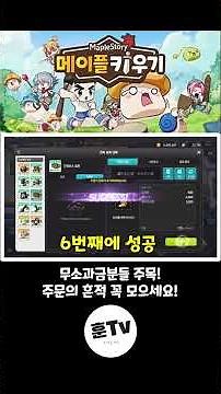 메이플 키우기 - 85레벨 주문서 강화 현황! 무소과금 흔적 많이 모아야 합니다!