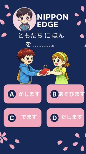 Lending a book?? Use this grammar❤ Comment what kind of questions you want??🥰 Follow for daily Japanese lessons & quizzes! Like and Share if you want more❤ #nipponedge #JapaneseQuiz #LearnJapanese #Nihongo #日本語