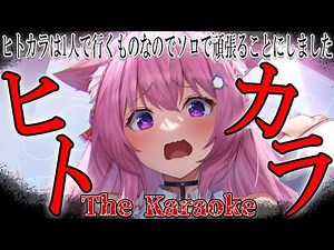 【ヒトカラ】チラズアート様新作！お局様に助けてって連絡しようと思ったけど店員じゃなくて客だったのでヒトリでチャレンジします…😂【博衣こより/ホロライブ】