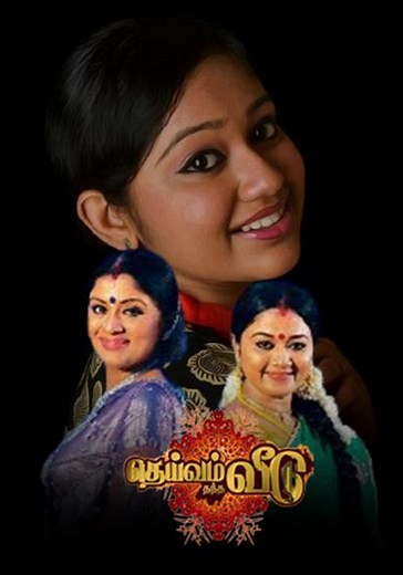 Deivam Thandha Veedu Season 1 - watch episodes streaming online