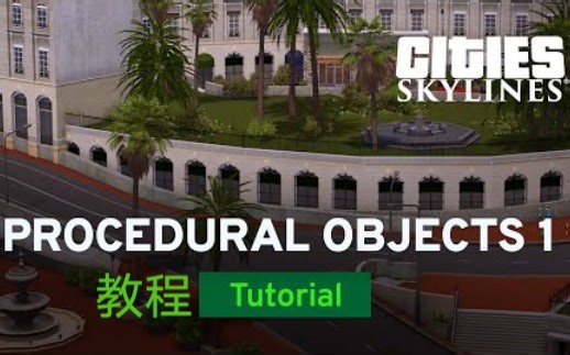 【官方教程】【都市天际线】Procedural Objects 1 魔物Mod