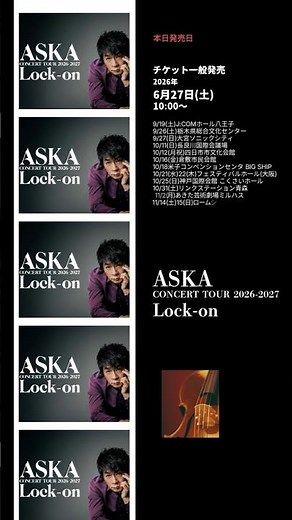 本日発売日〜ASKAコンサートツアー『Lock- on』チケット一般発売