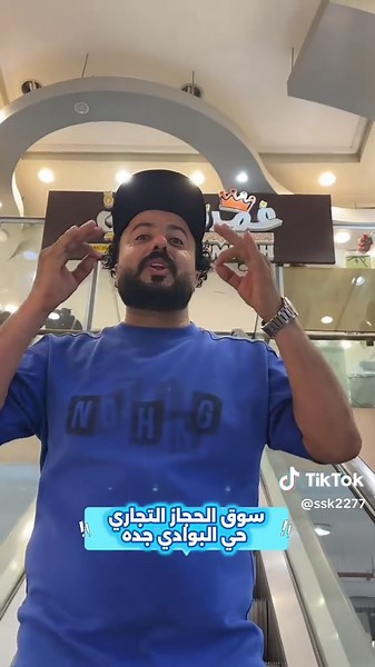 سوق الحجاز التجاري حي البودي جده #سوق_الحجاز_التجاري_جده #سوق_الحجاز_التجاري_البوادي_جده #خصومات_تخفيضات_عروض #تغطيات_اسواق_جده #اسواق_حي_البوادي_جده