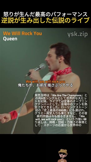 Queen - We Will Rock You l 怒りが生んだ最高のパフォーマンス逆説が生み出した伝説のライブ #洋楽 #ありがとう #music #洋楽 #ありがとう #rock