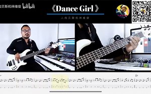 第383期 《Dance Girl》马赛克乐队 贝斯翻弹 bass cover 人肉贝斯机 林维俊