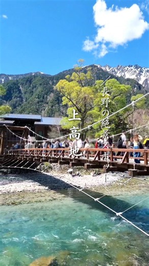 【信州】夏に行きたい、上高地の絶景