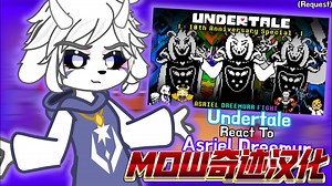 【个人汉化】传说之下角色反应【Undertale动画】【十周年】Asriel Dreemurr Fight[真和平]（两集全）