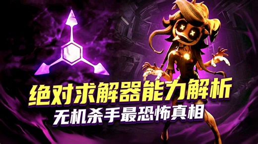 Cyn只是可怜的背锅侠？逐帧拆解绝对求解器，这背后的水太深了！【神奇数字马戏团】